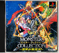 Monster Collection: Kamen no Madoushi JP Playstation  box art